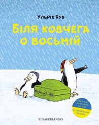 An der Arche um Acht - In ukrainischer Sprache